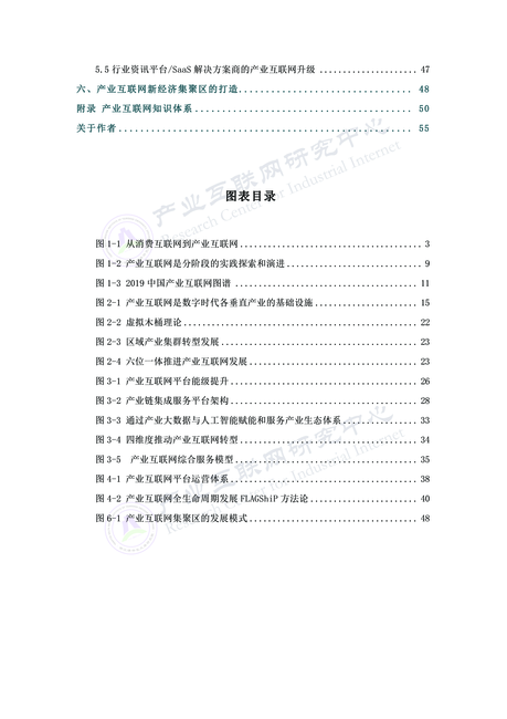 产业互联网研究中心:2019产业互联网白皮书